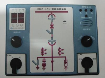 HMD-ICK智能操控装置