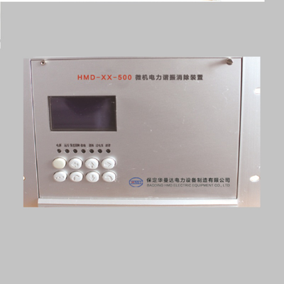 HMD-XX-500微机电力谐振消除装置