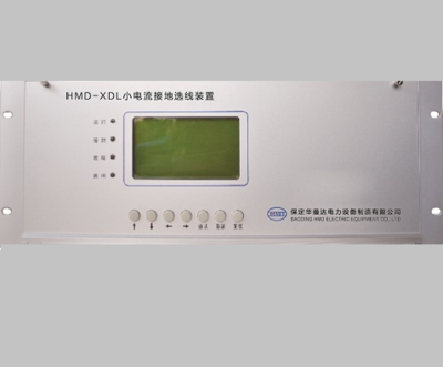 HMD-XDL小电流接地选线装置
